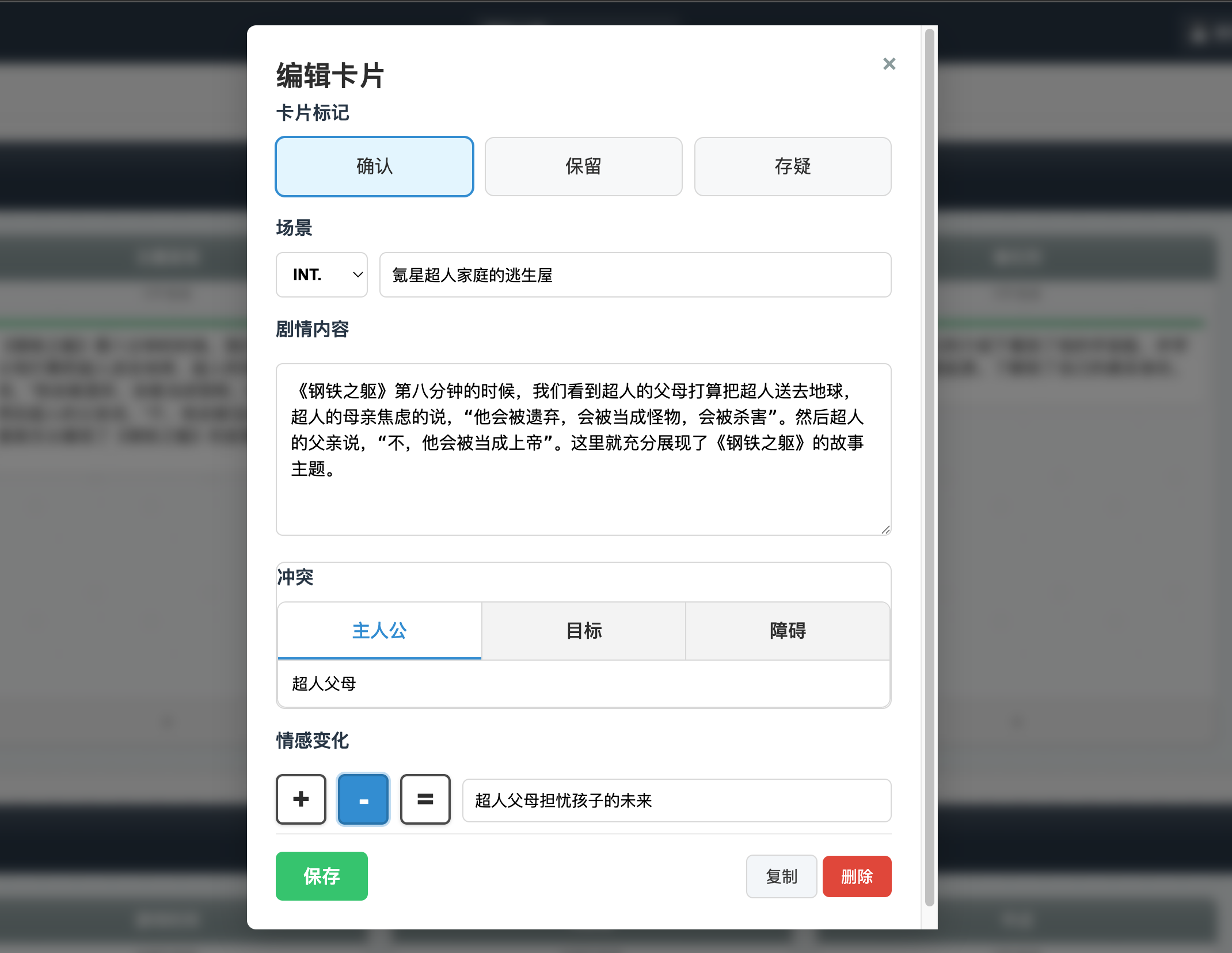 填写节拍卡片截图